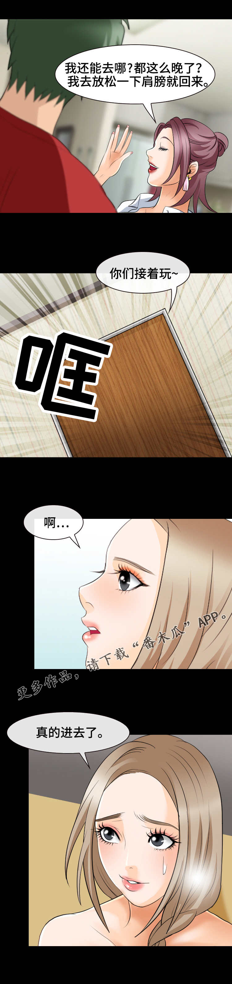 旅行轶事漫画,第29章：信号4图