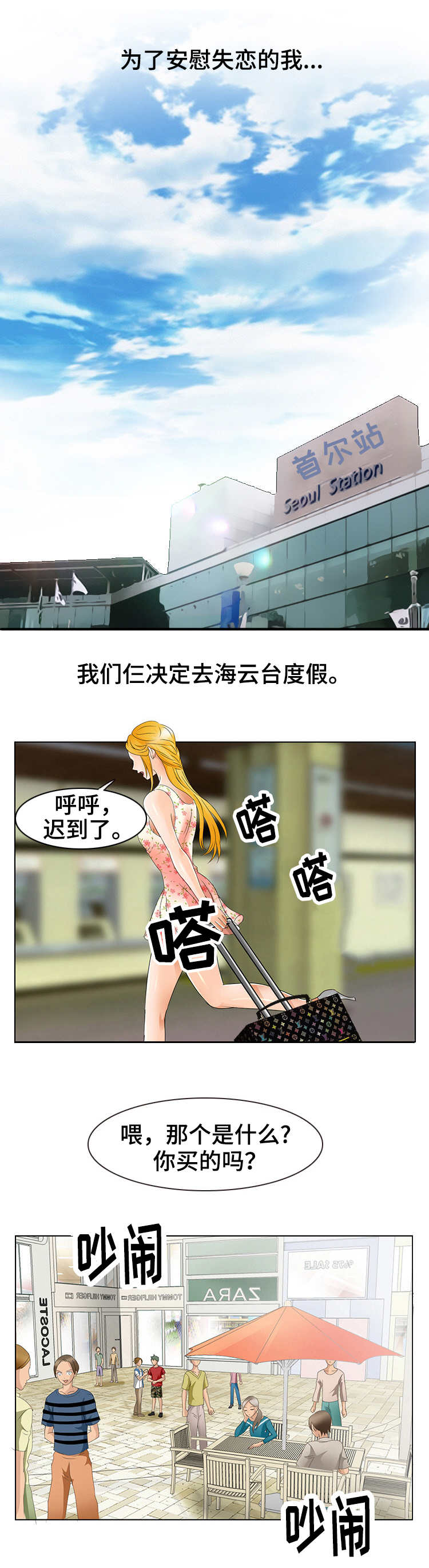旅行轶事漫画,第2章：相机引发的意外1图