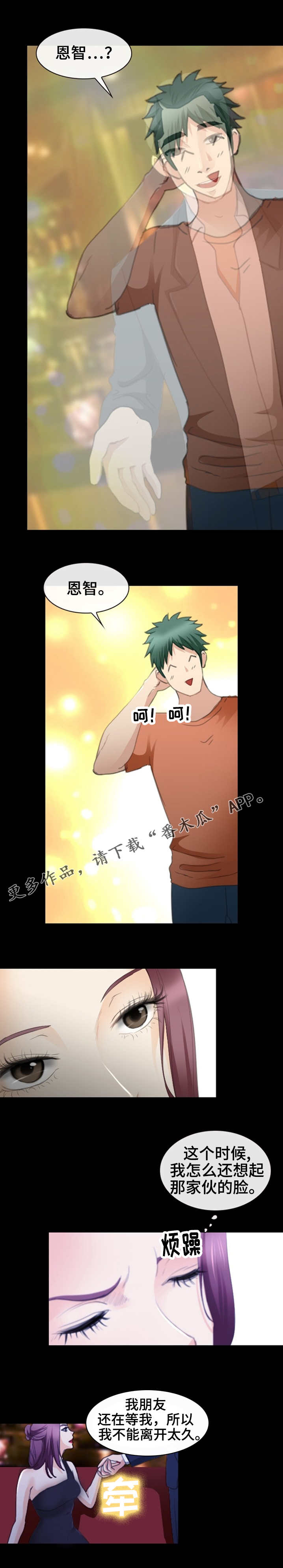 旅行轶事漫画,第45章：衣冠禽兽3图