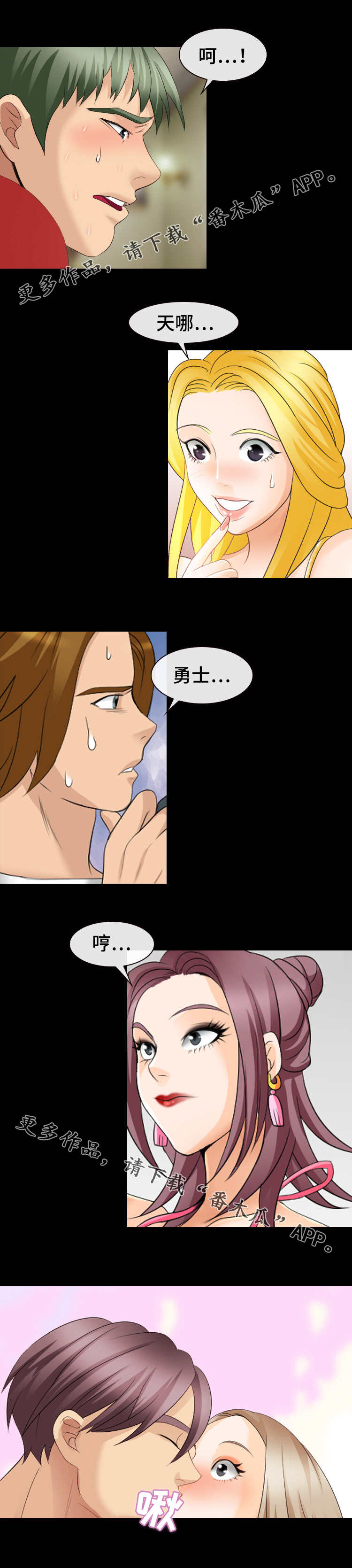 旅行轶事漫画,第19章：吻4图
