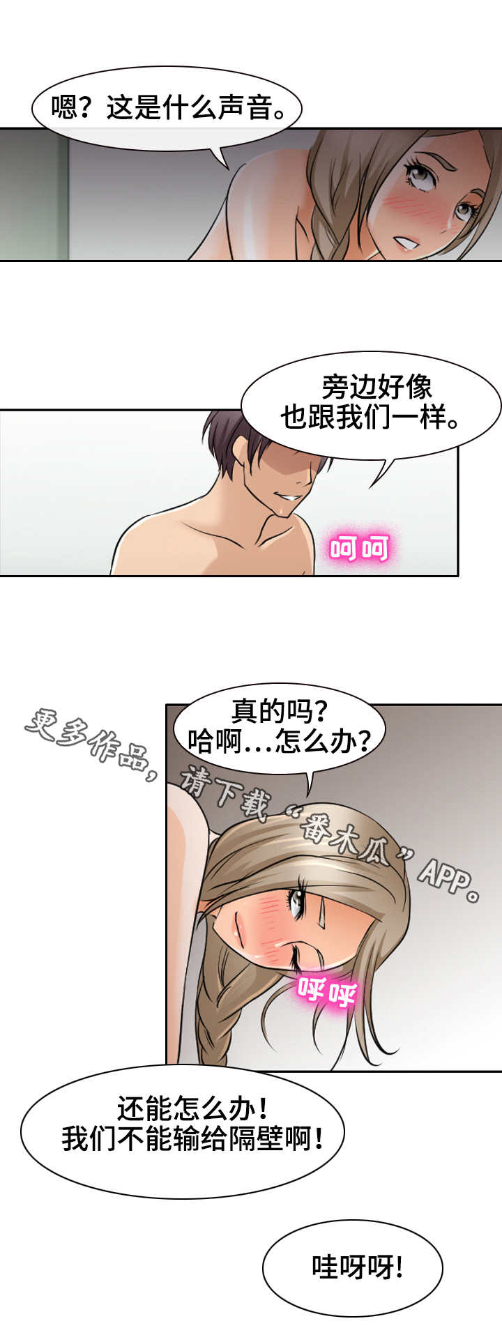旅行轶事漫画,第38章：卫生间的比拼1图