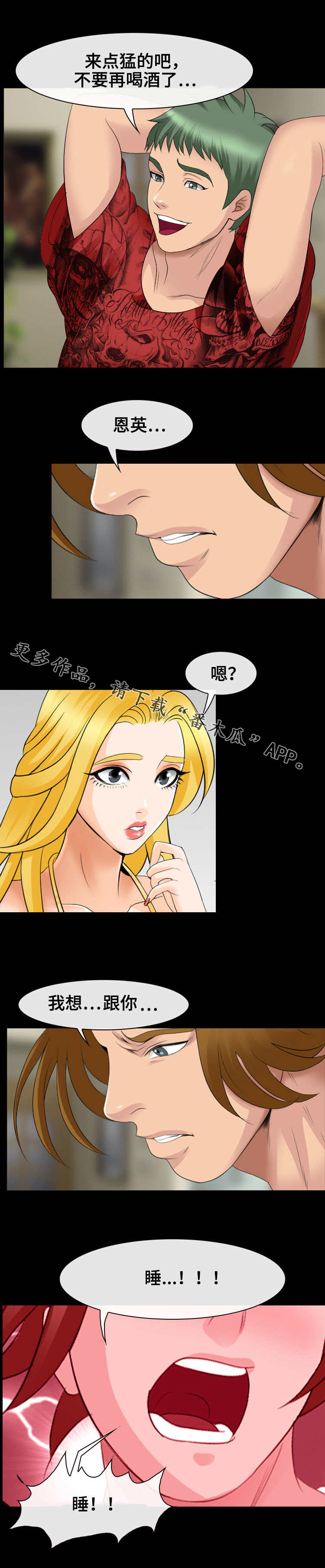 旅行轶事漫画,第25章：请求1图
