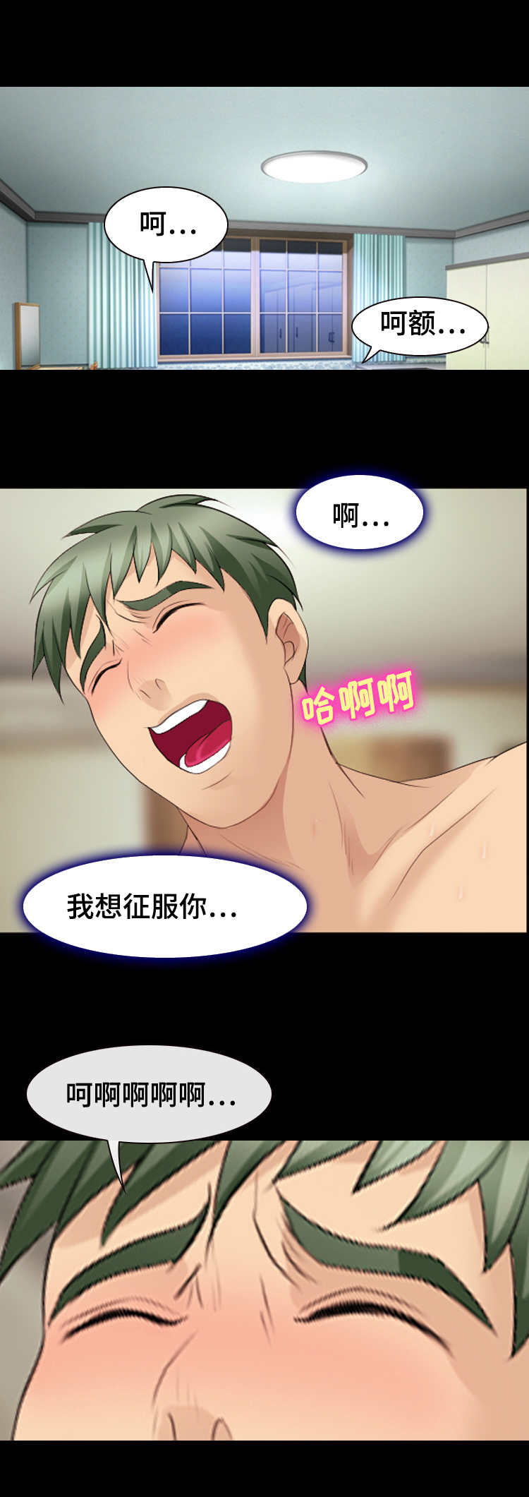 旅行轶事漫画,第30章：美好的夜晚5图