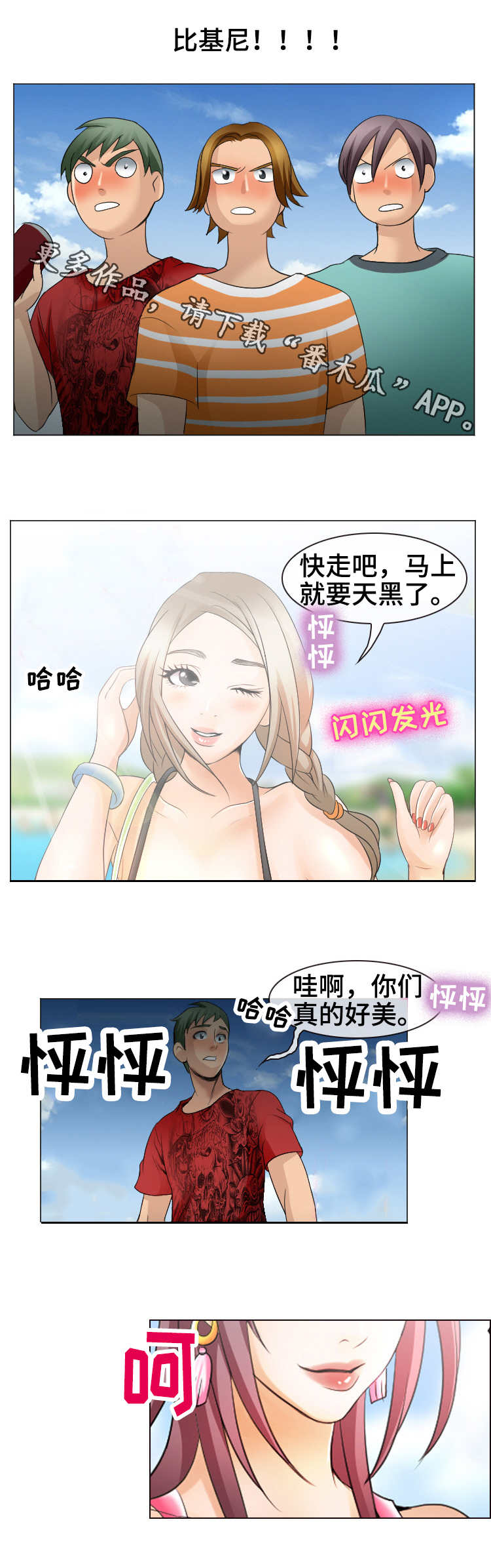 旅行轶事漫画,第11章：海滩5图