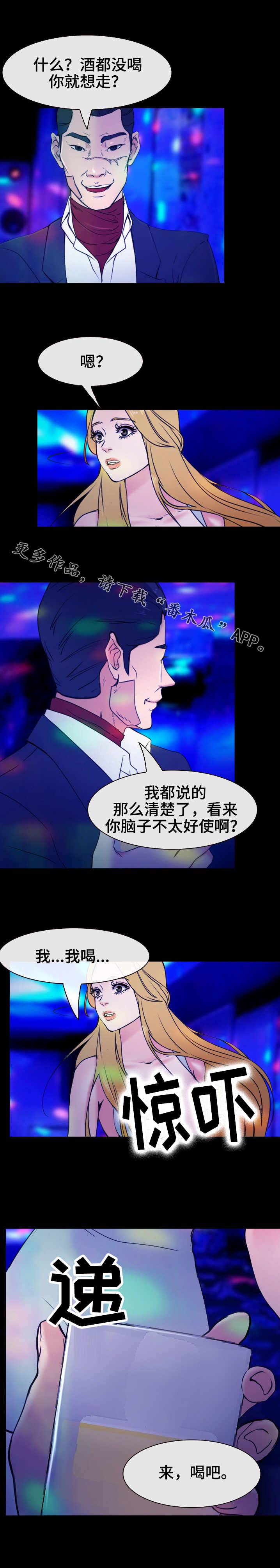 旅行轶事漫画,第50章：规矩4图