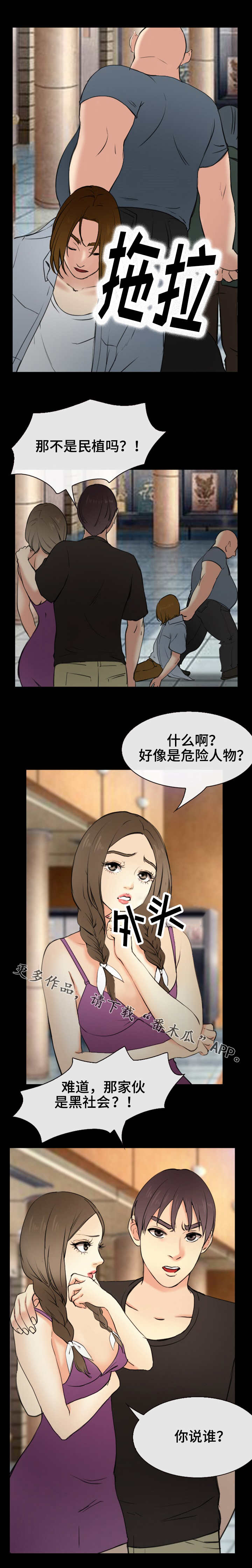 旅行轶事漫画,第52章：搬救兵1图