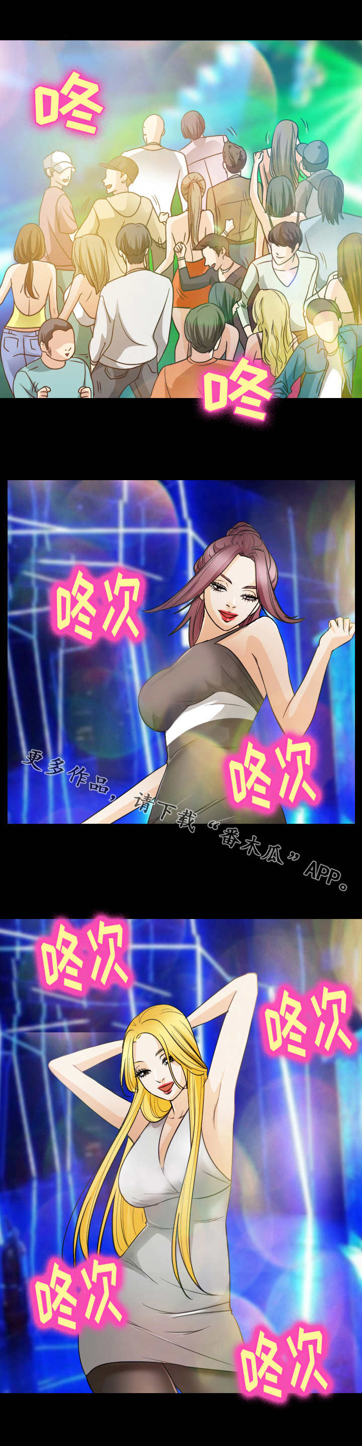 旅行轶事漫画,第42章：蹦迪4图
