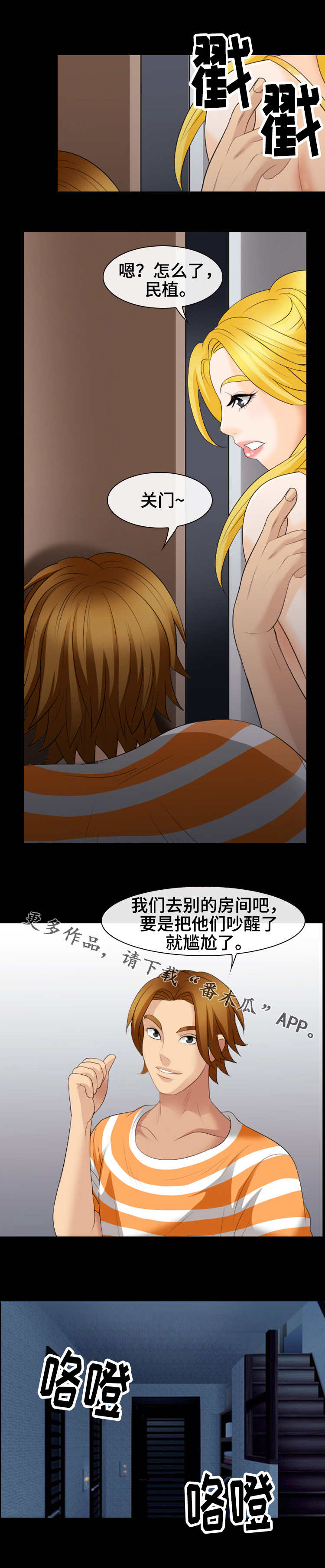 旅行轶事漫画,第31章：安静的房间5图