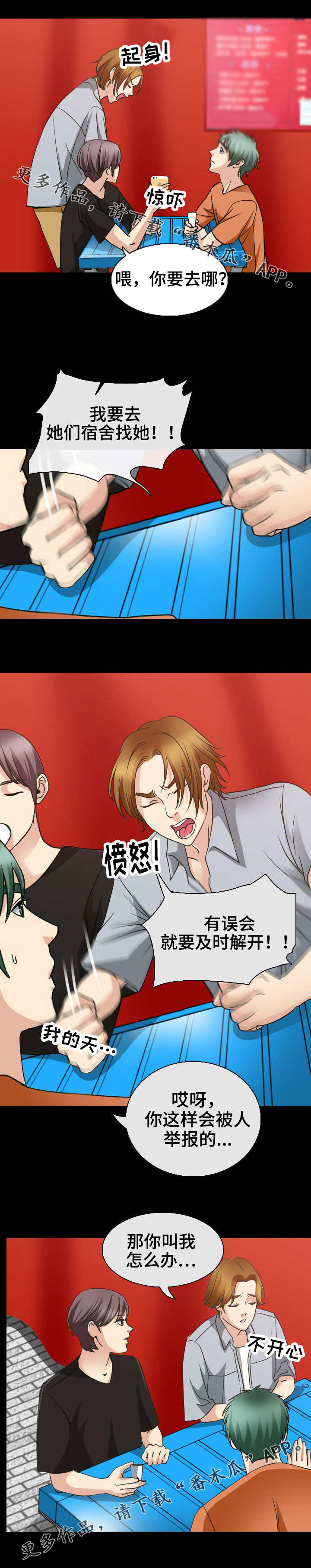 旅行轶事漫画,第41章：分头行动3图