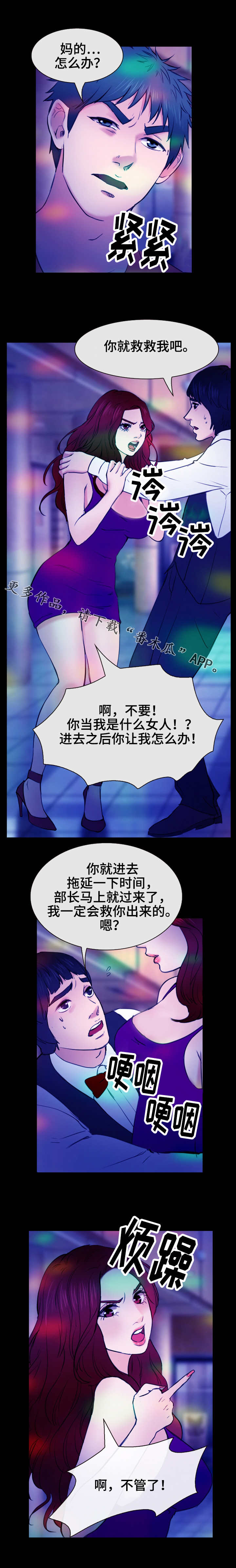 旅行轶事漫画,第52章：搬救兵2图