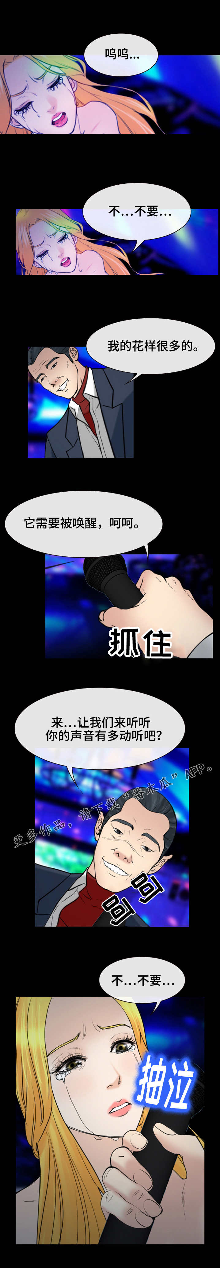 旅行轶事漫画,第53章：开始行动5图