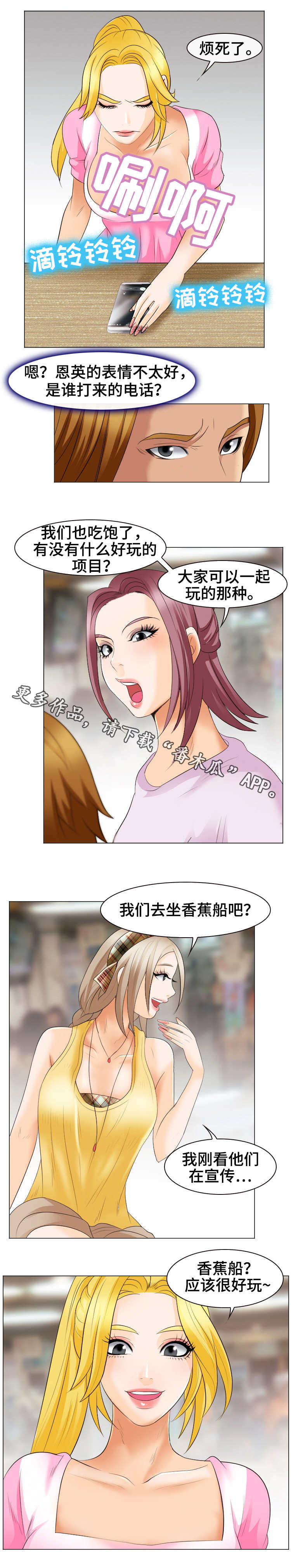 旅行轶事漫画,第34章：溺水2图