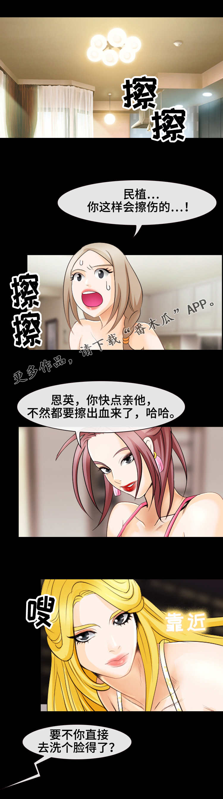 旅行轶事漫画,第17章：幻想3图