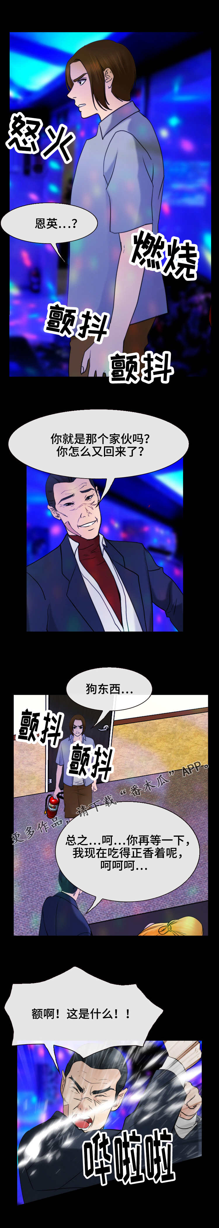 旅行轶事漫画,第57章：仲夏夜之梦3图