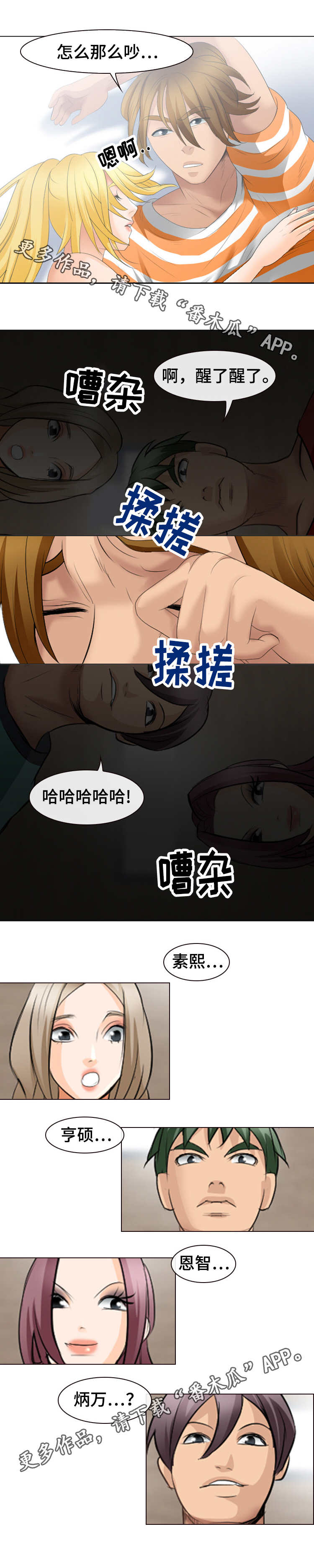 旅行轶事漫画,第32章：晚安1图