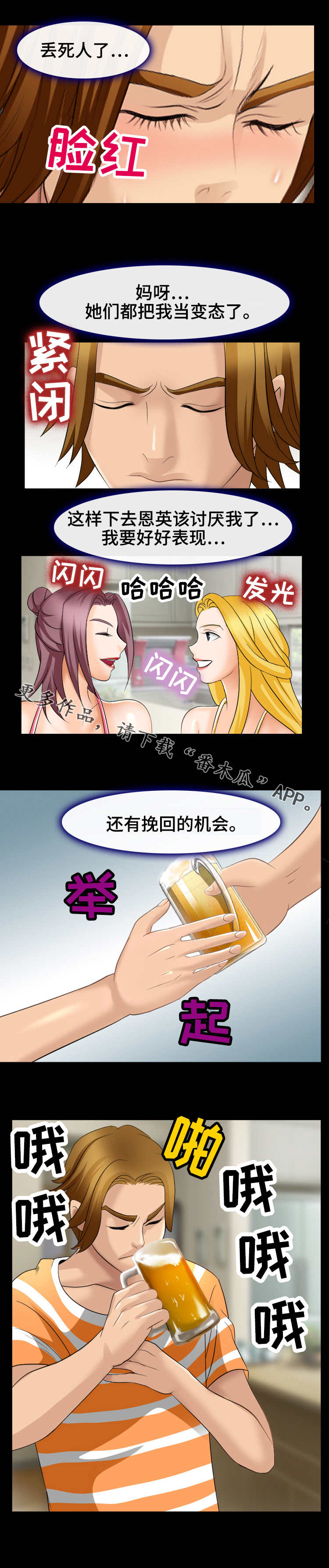 旅行轶事漫画,第15章：发呆4图