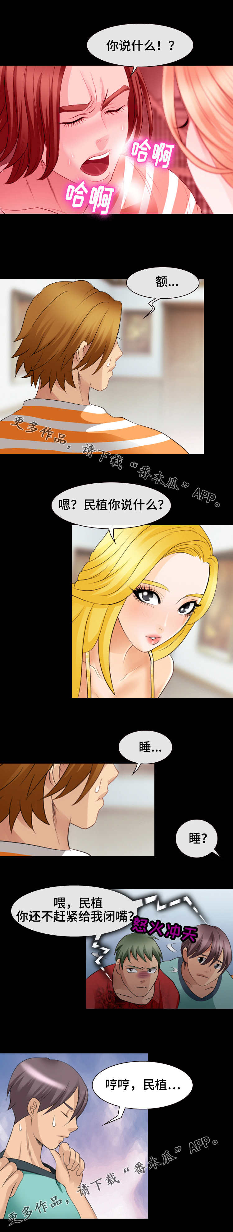旅行轶事漫画,第17章：幻想1图
