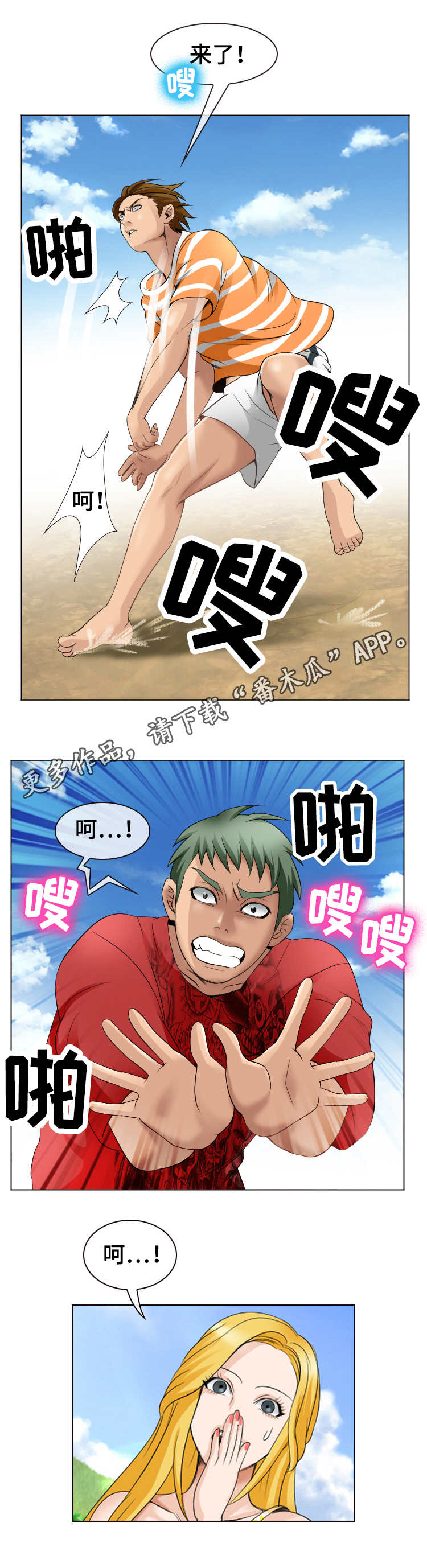 旅行轶事漫画,第12章：沙滩排球1图