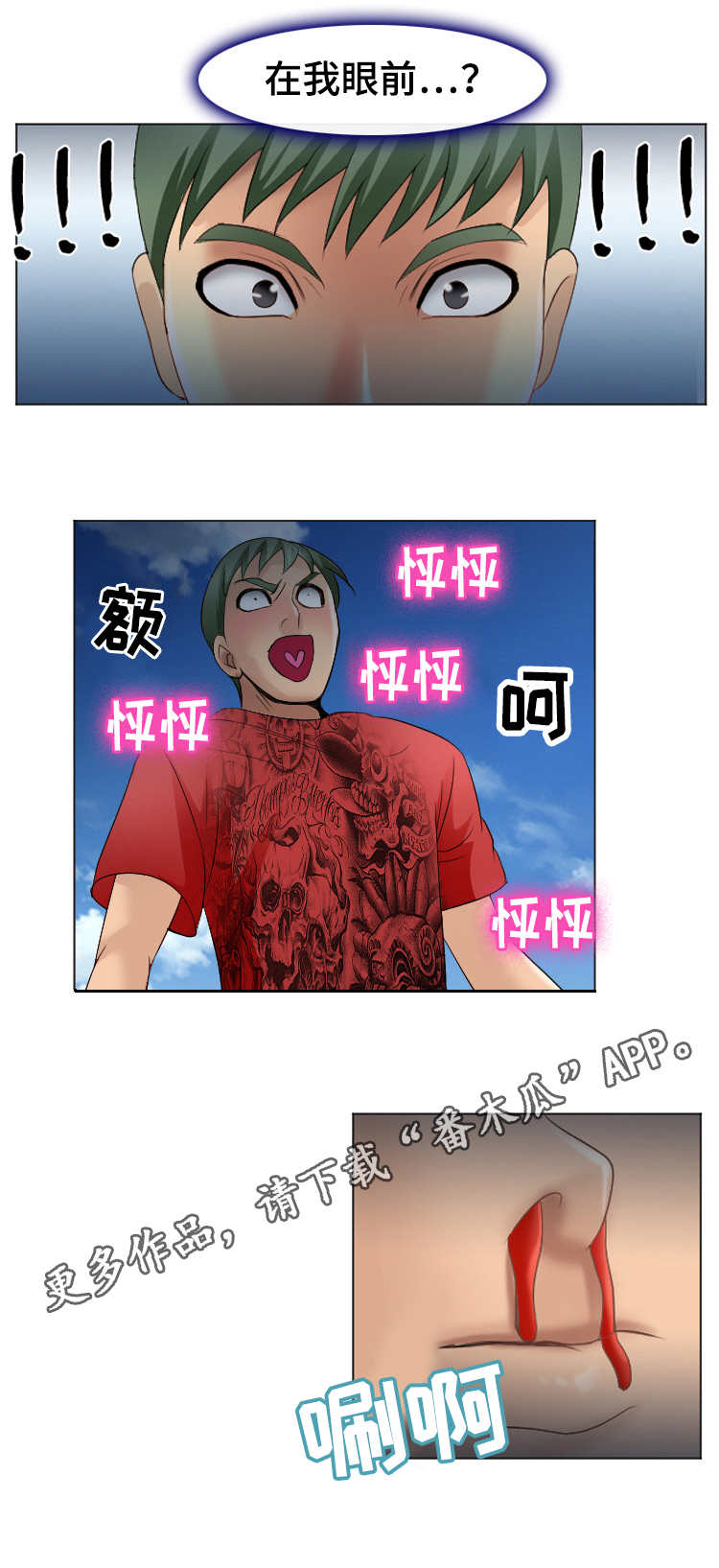 旅行轶事漫画,第11章：海滩5图