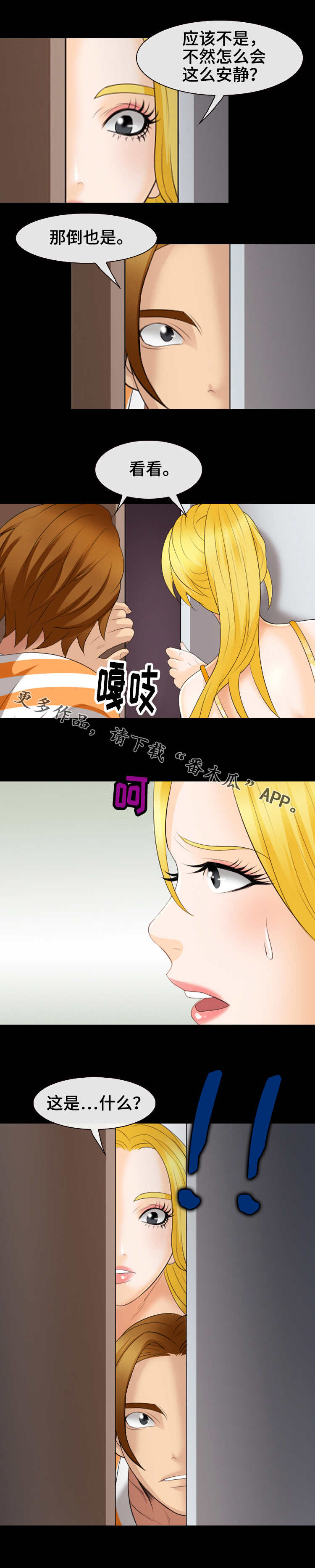 旅行轶事漫画,第31章：安静的房间3图
