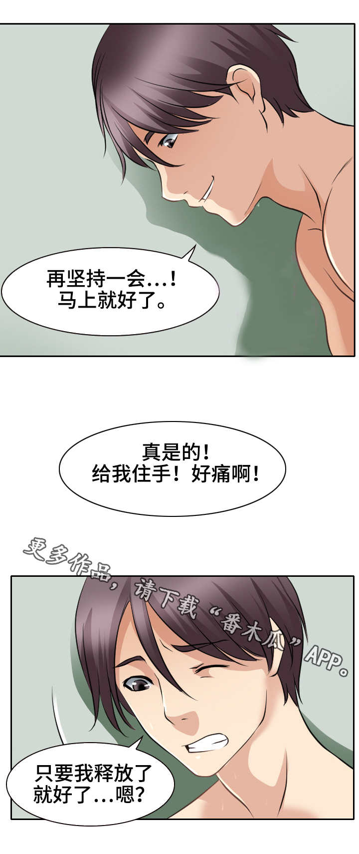 旅行轶事漫画,第38章：卫生间的比拼4图