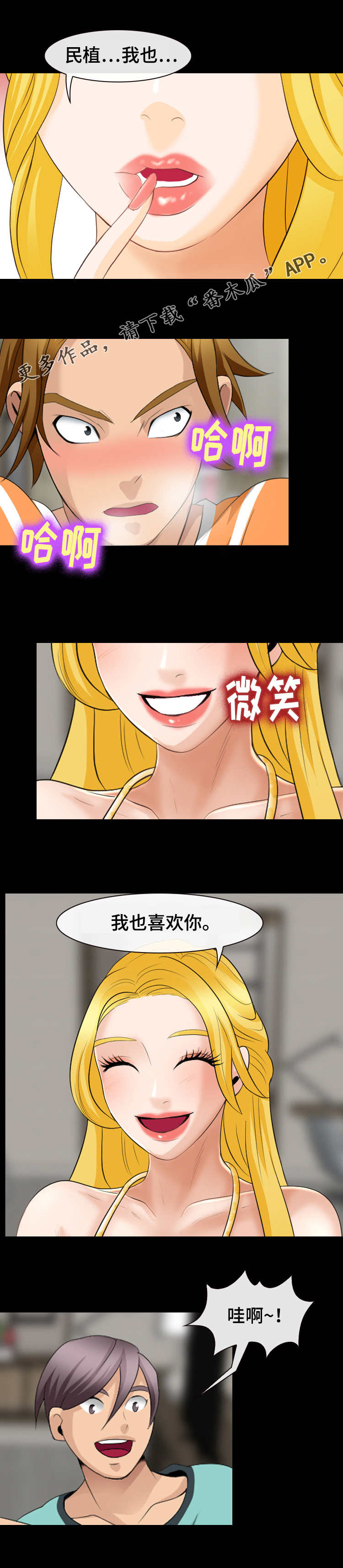 旅行轶事漫画,第26章：情侣诞生5图