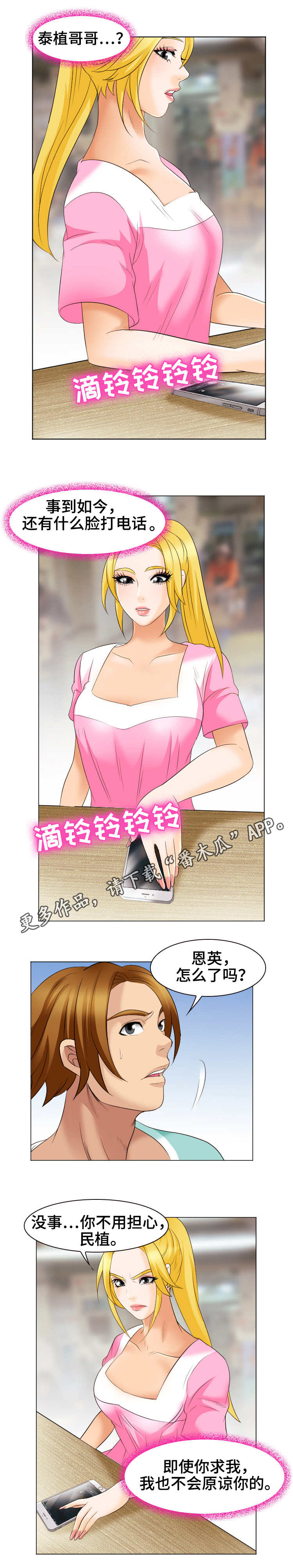 旅行轶事漫画,第34章：溺水1图