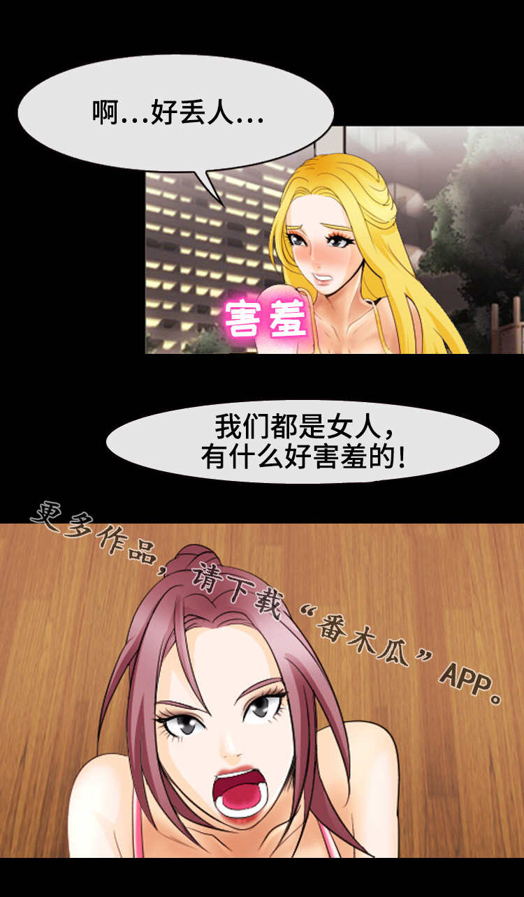 旅行轶事漫画,第20章：特殊惩罚2图
