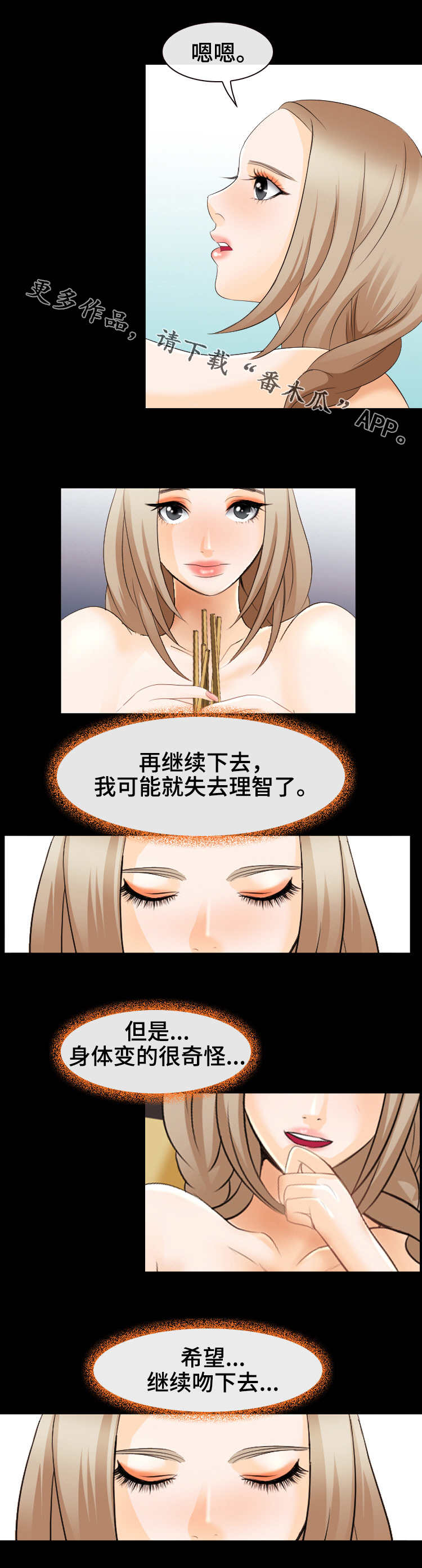 旅行轶事漫画,第19章：吻3图