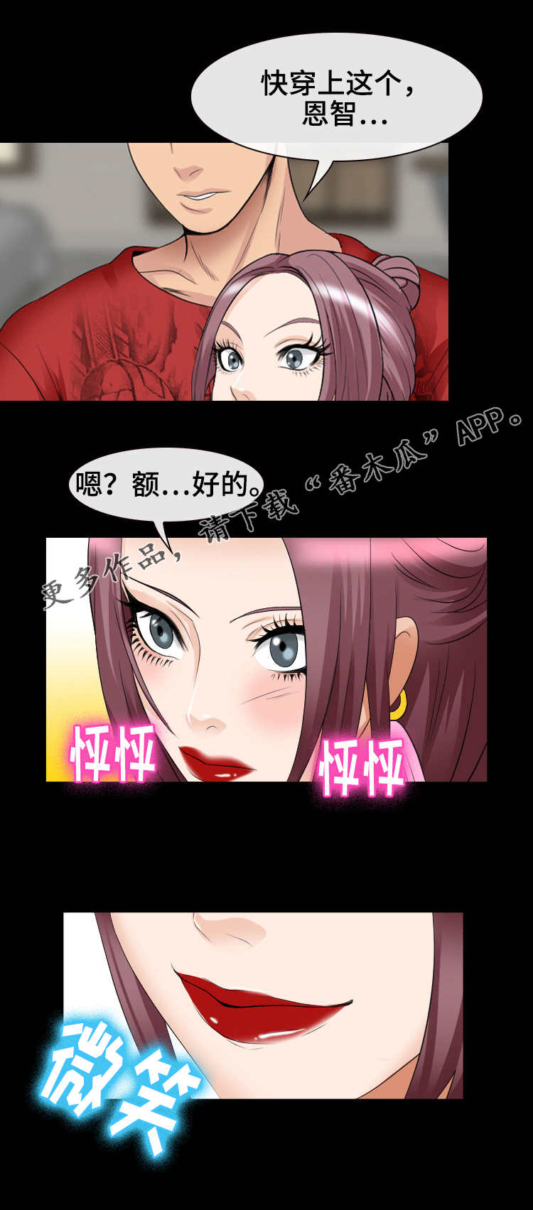 旅行轶事漫画,第22章：说到做到5图