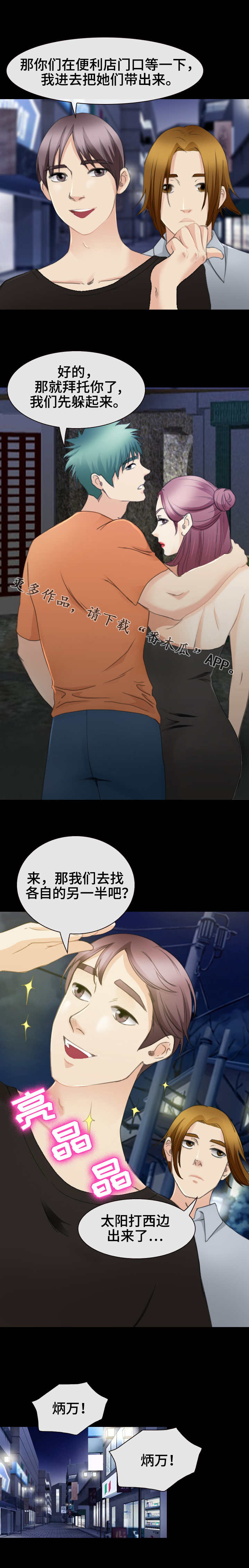 旅行轶事漫画,第47章：走正门1图