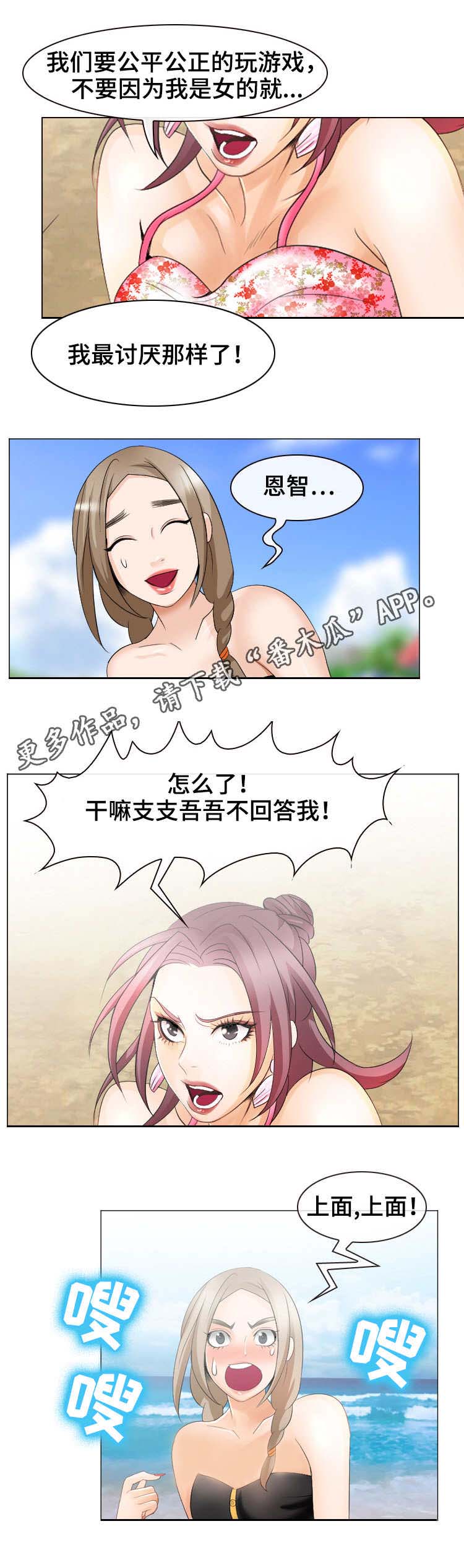 旅行轶事漫画,第13章：心动的滋味2图