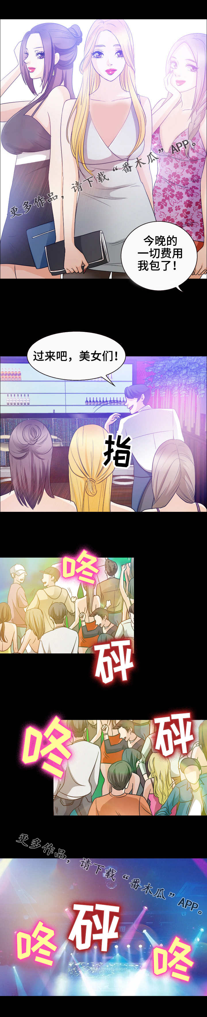 旅行轶事漫画,第42章：蹦迪3图