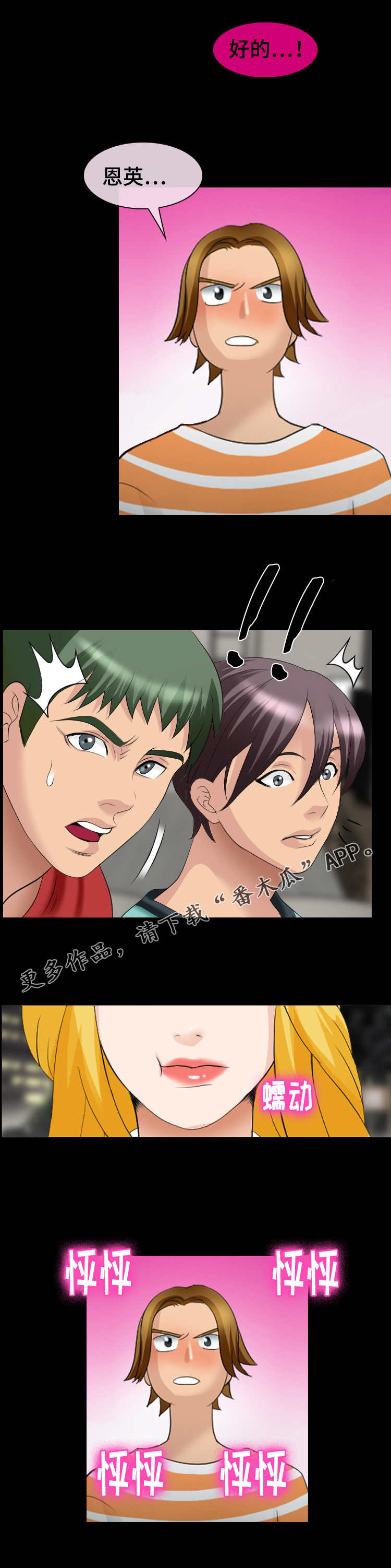 旅行轶事漫画,第26章：情侣诞生5图