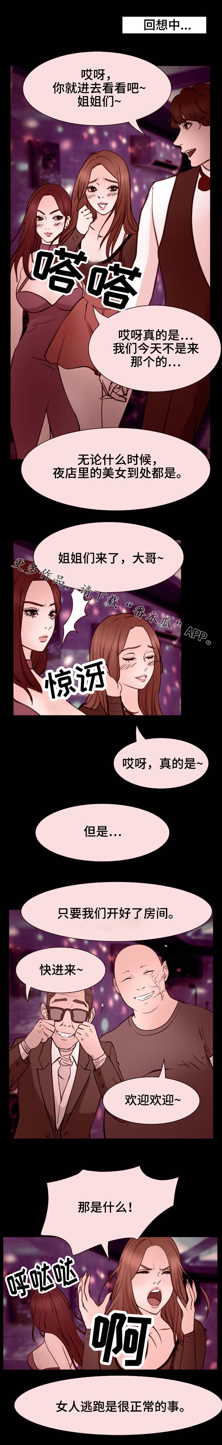 旅行轶事漫画,第54章：你们是谁3图
