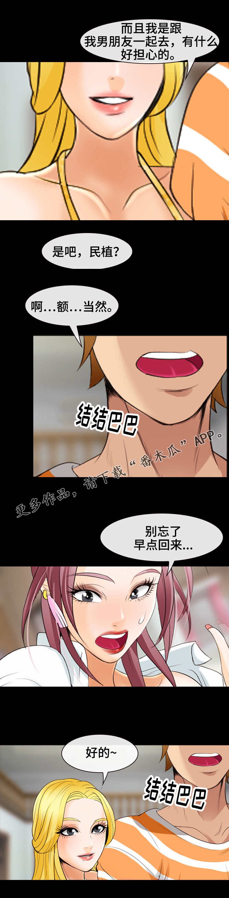旅行轶事漫画,第27章：二人世界3图