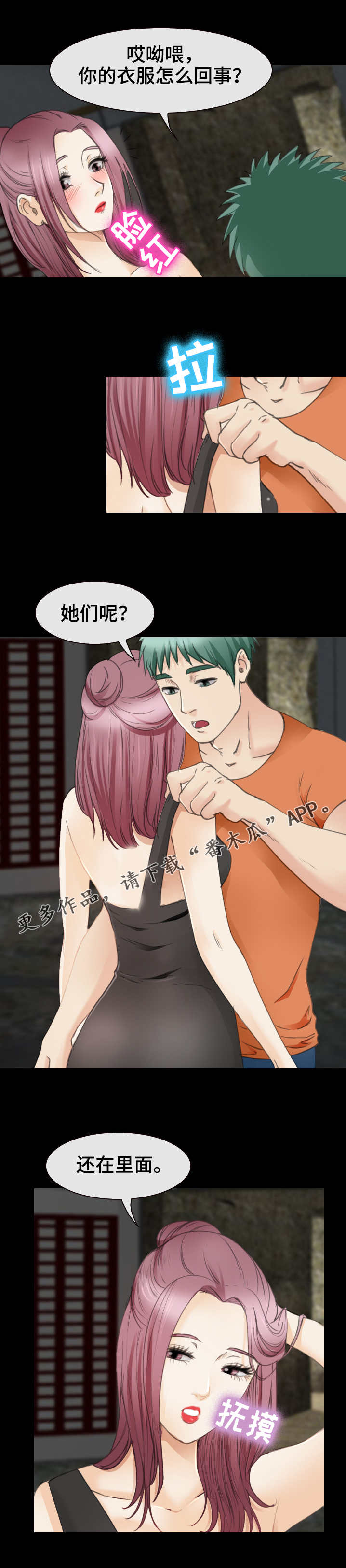 旅行轶事漫画,第47章：走正门5图