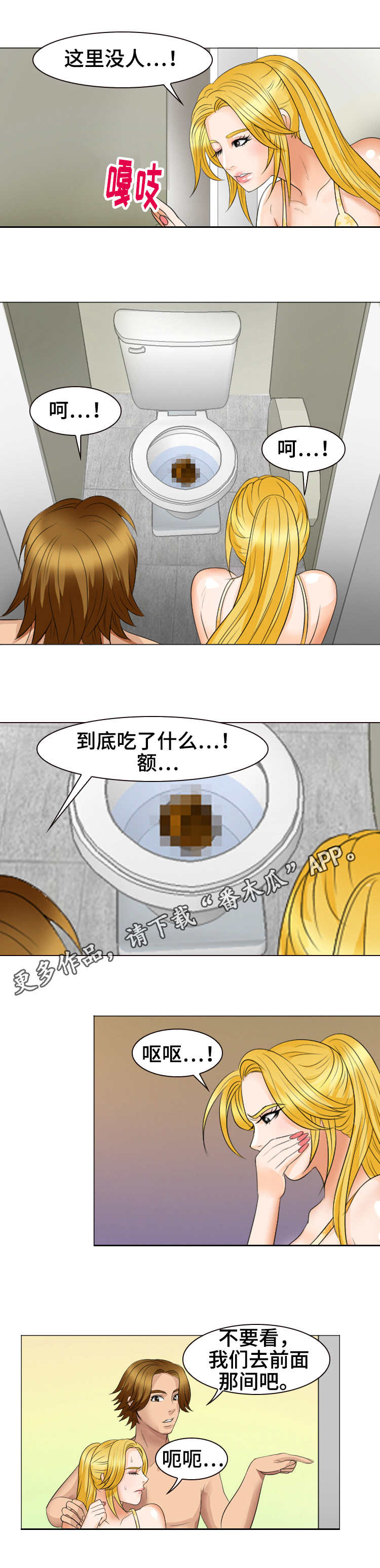 旅行轶事漫画,第36章：不害臊1图