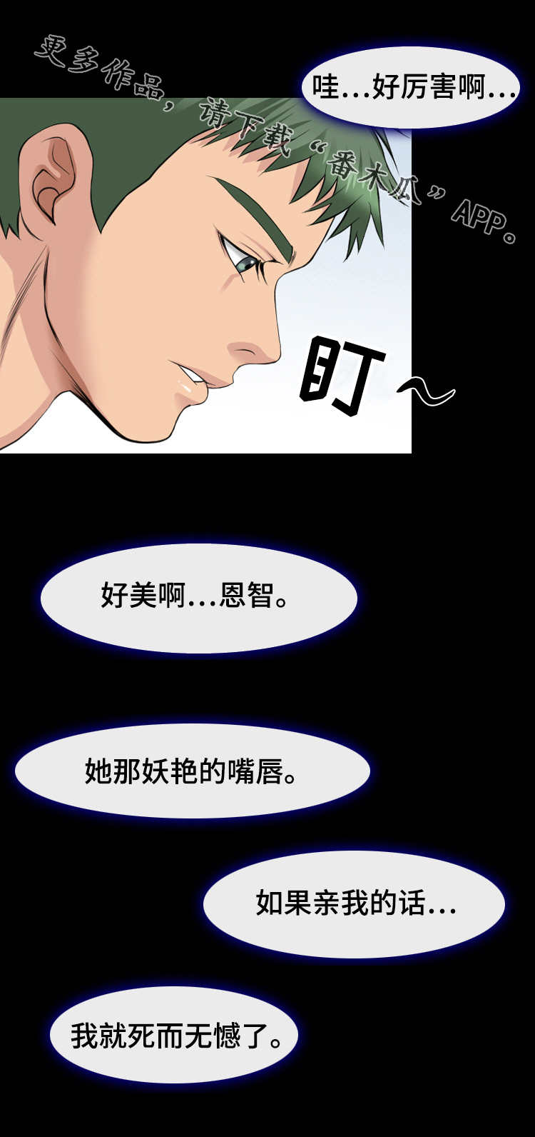 旅行轶事漫画,第20章：特殊惩罚1图