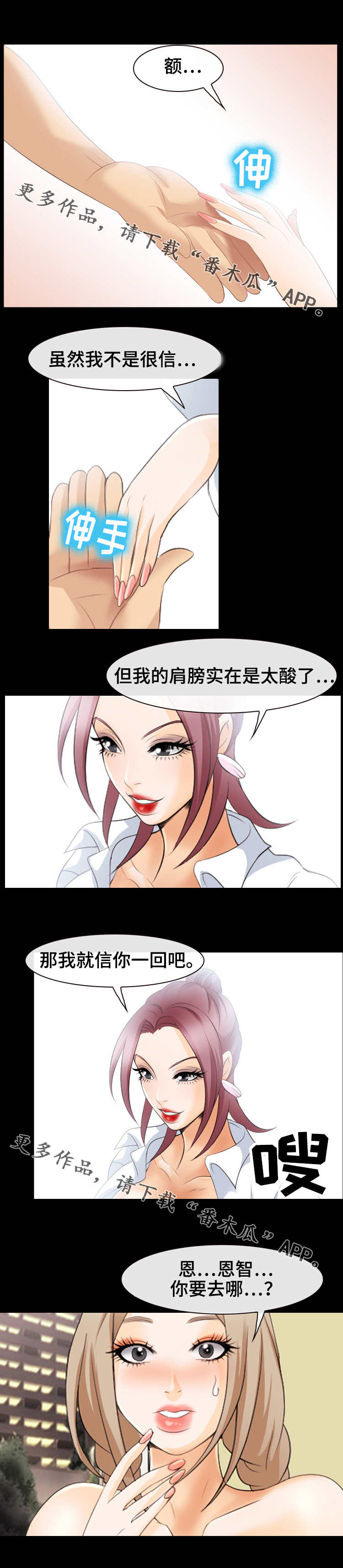 旅行轶事漫画,第29章：信号3图