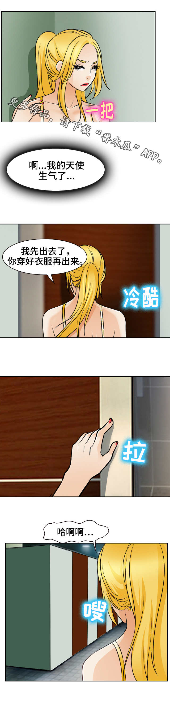 旅行轶事漫画,第38章：卫生间的比拼2图