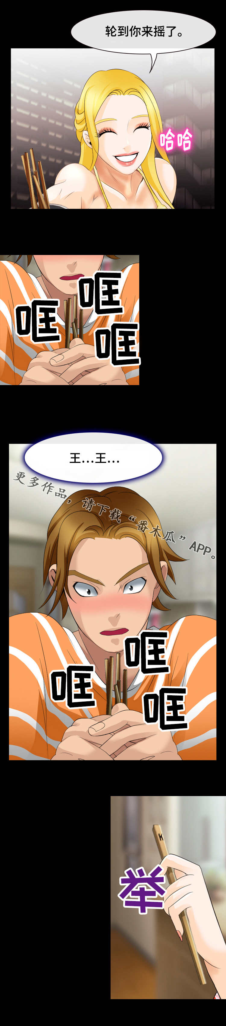 旅行轶事漫画,第18章：捉弄4图