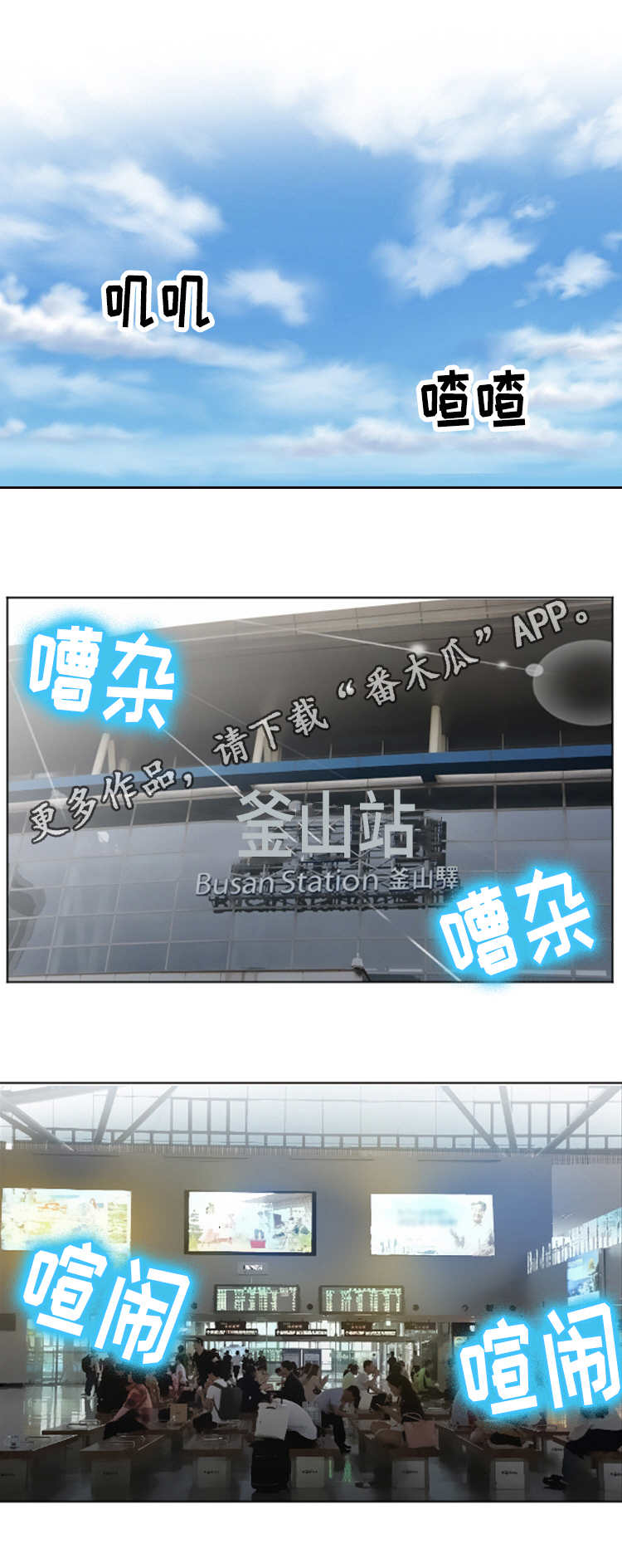 旅行轶事漫画,第9章：到达目的地5图