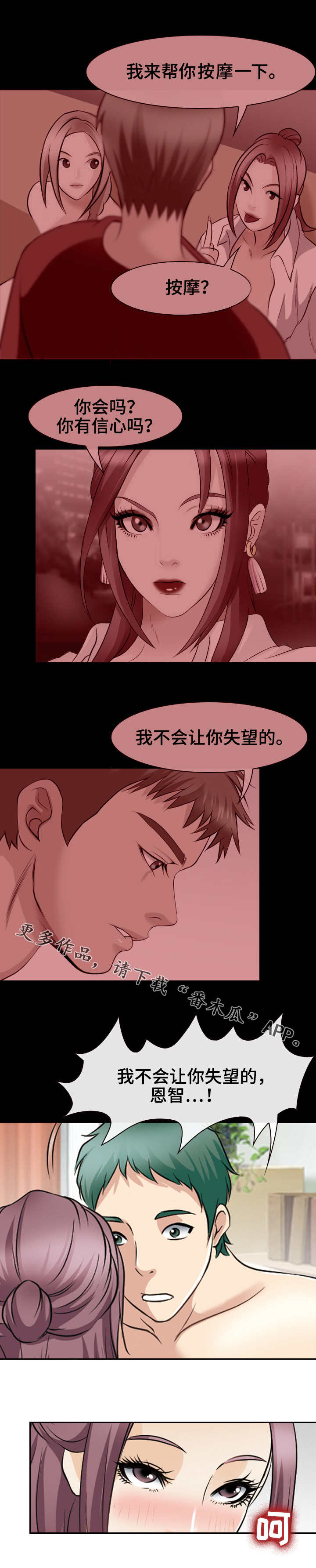 旅行轶事漫画,第39章：主动权5图