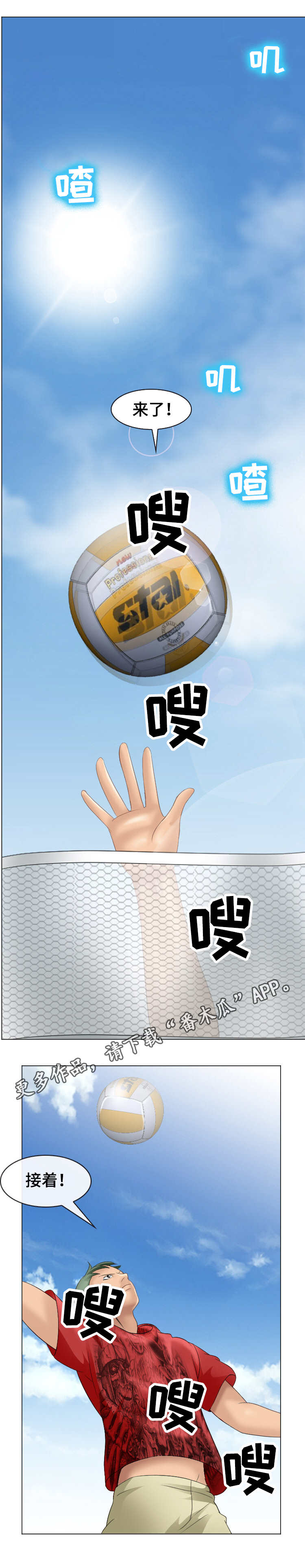 旅行轶事漫画,第12章：沙滩排球2图