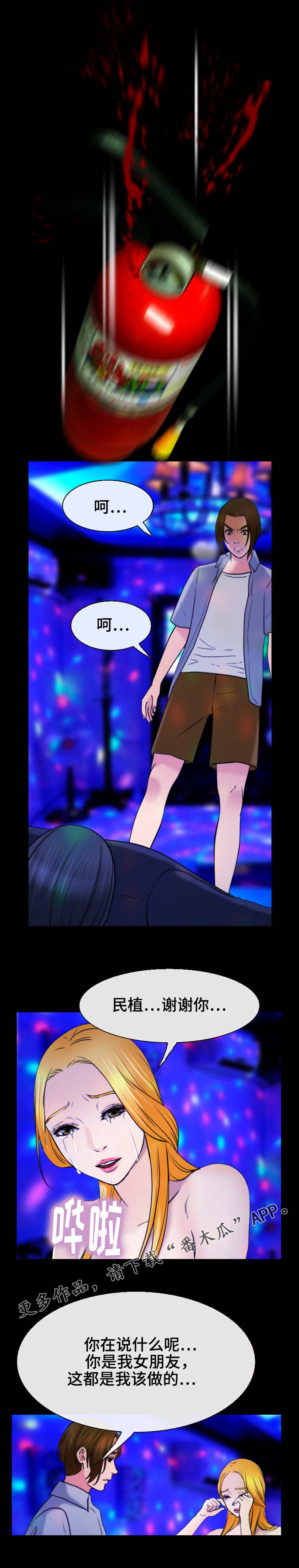 旅行轶事漫画,第57章：仲夏夜之梦5图