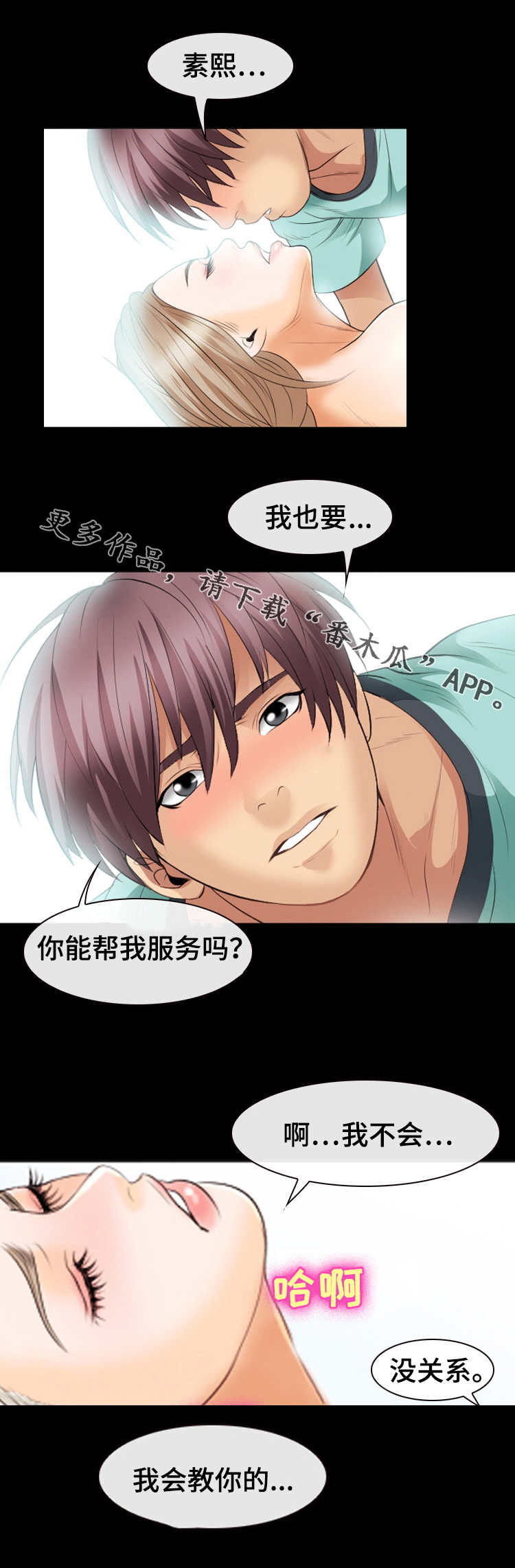 旅行轶事漫画,第30章：美好的夜晚4图