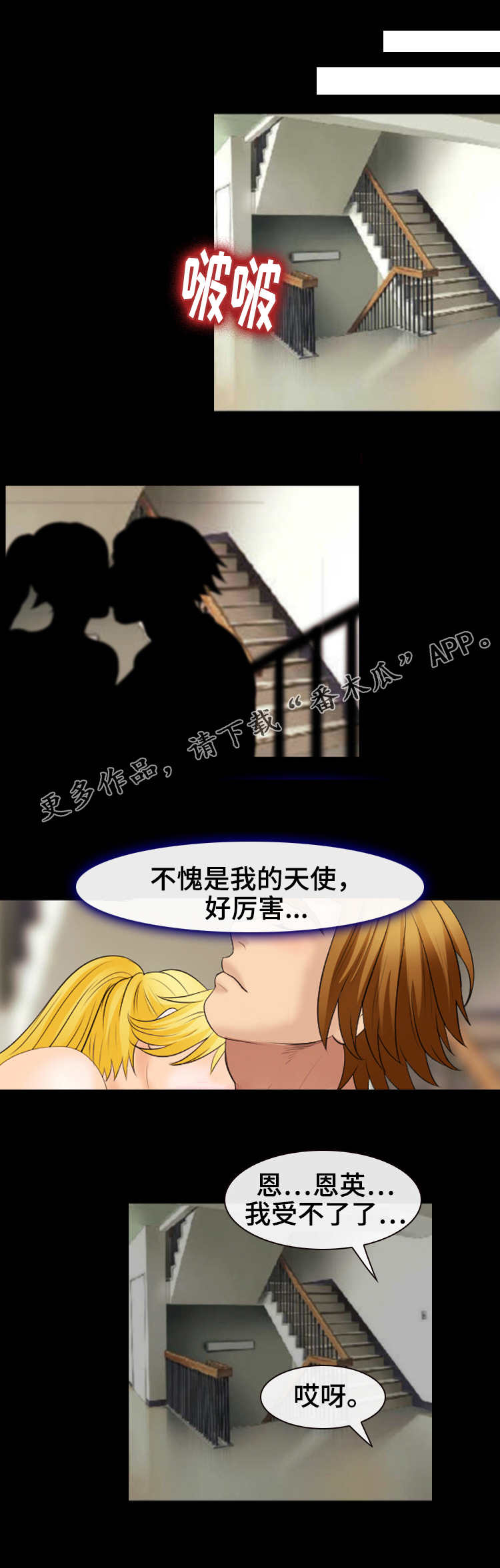 旅行轶事漫画,第31章：安静的房间1图