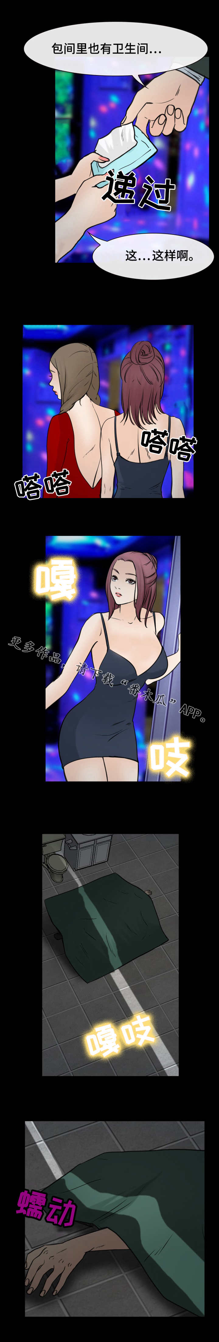 旅行轶事漫画,第55章：借口4图