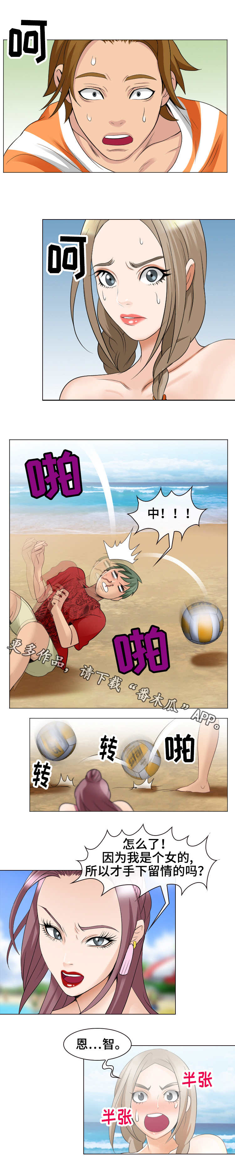 旅行轶事漫画,第13章：心动的滋味1图